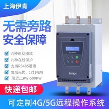 上海伊肯在線軟啟動器/電機軟起動器/22kw-630kw水泵風機軟起動櫃