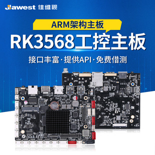工業安卓主板RK3568工控電腦人臉識別廣告機ubuntu/linux工控主板