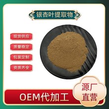現貨批發銀杏葉黃酮24%內酯6%銀杏葉提取物水溶銀杏葉粉品質保障