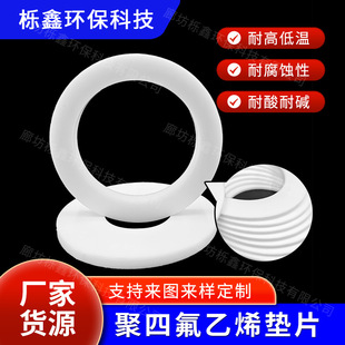聚四氟乙烯墊片耐高溫膨體四氟墊法蘭人孔四氟鐵氟龍墊片水表墊