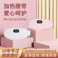 加熱數顯按摩腰帶 女生大姨媽腹部保暖便攜護腰震動熱敷按摩儀器