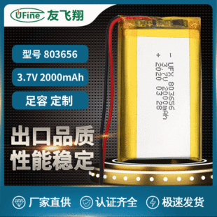 늳803656 2000mAh3.7vλֳx늳