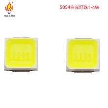 5054白光燈珠 高光效高亮燈珠4芯片1-4W 大功率5054貼片led燈珠