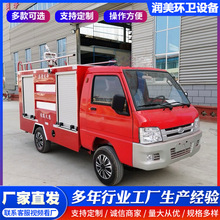 廠家直發電動四輪消防車微型新能源廠區巡邏車物業小型水罐滅火車