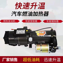 駐車加熱器柴暖24V燃油柴油暖風機12V貨車家用車載取暖器