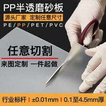 白色半透明pp薄片PP磨砂片材阻燃彩色塑膠片pvc卷材磨砂片硬塑料