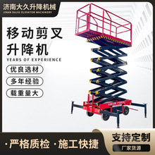 自行走剪叉升降平台高空作業車電動液壓升降台 定制全自行升降機