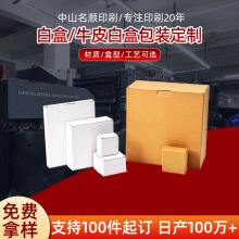 跨境燈具紙盒定制太陽能白盒通用現貨包裝吸頂燈LED中性彩盒包裝