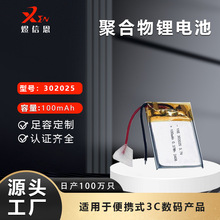 廠家302025聚合物鋰電池3.7v100mAh藍牙耳機手表智能電池現貨批發