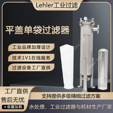 單袋平蓋過濾器潤滑油20m /H布袋式過濾器石化化工過濾機廠家