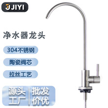 304不銹鋼直飲水龍頭2分3分單雙鵝頸凈水器專用龍頭配件家用廚房