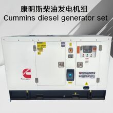 康明斯發電機組30 50kw 80 100KVA靜音柴油發電機組 Cummins 現貨