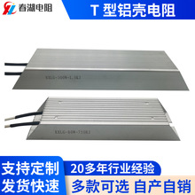 T型鋁殼電阻 100W-1500W變頻器鋁殼剎車制動電阻梯形鋁殼電阻現貨