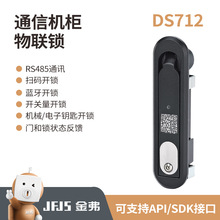 戶外機櫃智能鎖光交箱機櫃鎖工業設備鎖水利建設智能鎖智能櫃