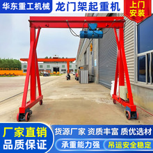 移動龍門架1/8/10噸電動龍門吊起重機簡易可拆卸無軌萬向龍門架
