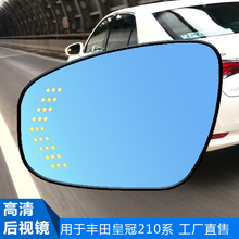 適用豐田皇冠210系CROWN 210大視野后視鏡倒車鏡改裝轉向流光