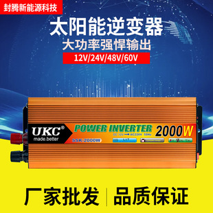 UKC 2000W܇d׃ 12VD220V̫׃ power inverter