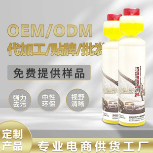 汽車用品濃縮玻璃水雨刮精玻璃潔凈去污雨刷精四季通用工廠定制
