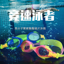 兒童泳鏡 游泳館用高清泳鏡防水競速泳鏡 硅膠貼合防漏泳鏡