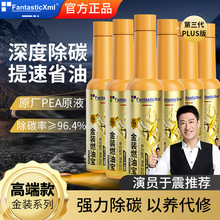FantasticXml汽車燃油寶添加劑發動機動力提升清洗除碳金裝燃油寶