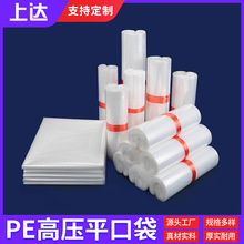 慈溪余姚pe高壓平口袋印刷logo塑料薄膜防水包裝膠袋高壓平口袋