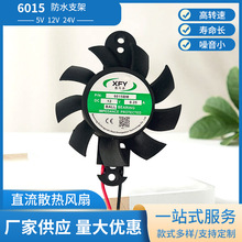 防海星和6015支架防水風扇新能源充電器充電機6015支架防水風扇