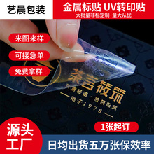 耐高溫UV轉印貼水晶標水晶貼水晶標貼AB膜dtf玻璃杯貼紙印刷廠家