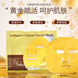 緊致黃金膠原蛋白面膜水晶持久補水保濕滋潤面膜提亮膚色面膜貼