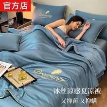 2025新款天絲夏涼被可水洗空調被四件套夏季冰絲單雙人夏天薄被子