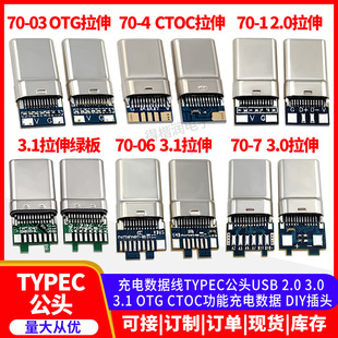 는TYPEC^USB2.03.0 3.1 OTG CTOCܳ는DIY^