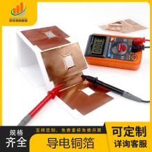EMI屏蔽導電銅箔表面電阻 0.03Ω動力電池模組散熱耐150℃多厚度
