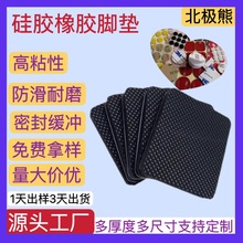 網格硅膠腳墊透明耐高溫橡膠墊片霧面圓形硅膠防滑腳墊密封圈定制