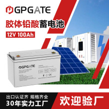 定制容量12V100Ah免維護深循環太陽能鉛酸膠體UPS儲能蓄電池