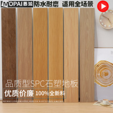 慕派SPC石塑鎖扣石晶地板卡扣式全新料室內仿木紋石塑SPC木紋地板