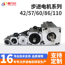新力川42/57/60/86/110開環步進電機高精度/雕刻機專用廠家直銷
