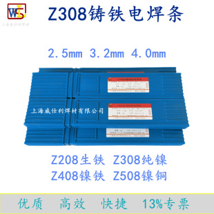 Z308純鎳鑄鐵焊條石墨型葯皮Z208Z408鎳鐵Z508鎳銅鑄鐵焊條批發
