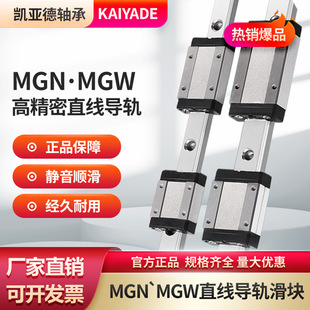 高精密微小型線軌滑塊直線導軌MGN MGW 滑動滑塊導軌