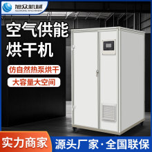 旭眾廠家蔬菜水果海鮮空氣能烘干機一體式熱泵烘干抽濕機干燥箱