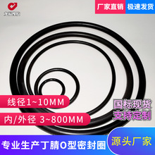 可定制丁腈NBR橡膠圈O型圈硅膠氟膠o形圈 廠家供應線徑規格齊全