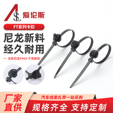 FT6杉樹形螺紋頭尼龍扎帶固定座汽車發動機鈑金孔專用頭子束線卡