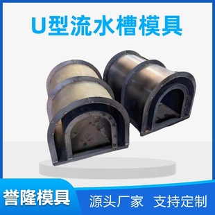 流水槽鋼模具預制U型排水渠溝矩形梯形鐵模板電纜槽模具廠家
