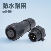LLT-M14面板式防水連接器 航空插頭 LED/電纜防水連接頭工業