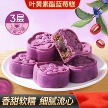 葉黃素酯藍莓糕果香夾心流心糕點傳統休閑早餐下午茶小零食
