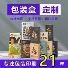 食品包裝盒小白盒彩盒定禮盒制茶葉咖啡做翻蓋盒化妝品禮品盒