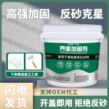 界面劑牆面地面抗鹼防潮防水毛坯房界面劑水泥面滲透性牆固