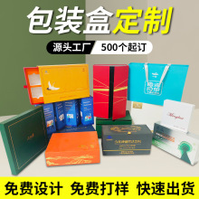 禮盒定 制化妝品包裝盒瓦楞紙盒保健品彩盒食品盒禮品套盒天地蓋