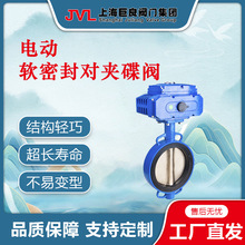 JL900-D1【廠家直銷】電動軟密封對夾蝶閥.中線軟密封蝶閥,不銹鋼