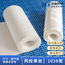 丙綸單絲濾布2038型耐酸鹼刮刀卸料離心機濾布工業壓濾機過濾布