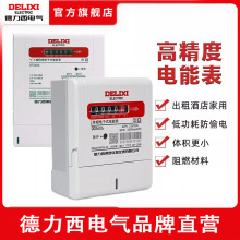 德力西電表計量表家用電力電能表dds606型單相電子表預付費插卡