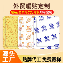 暖貼定制oem外貿跨境出口英文暖身貼自發熱貼代加工熱敷暖寶寶貼